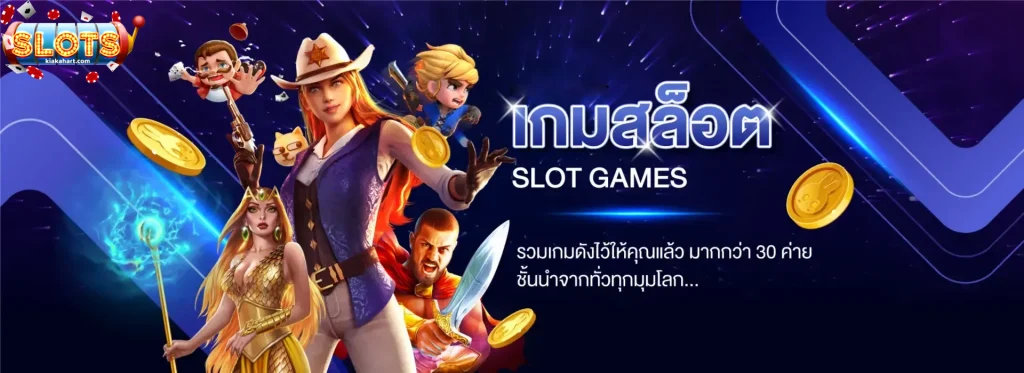 สล็อต-ทั้งหมด