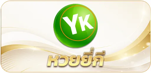 หวยยี่กี